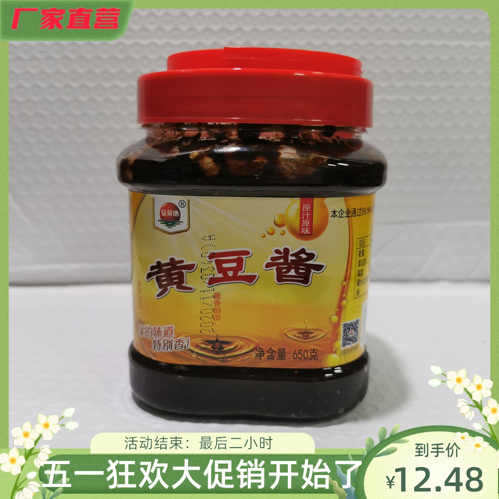 Golden Vegetable Ground Soybean Sauce Bean Paste Jam 650g Barrels Condiment of Anhui Maanshan Termaker Direct Sale