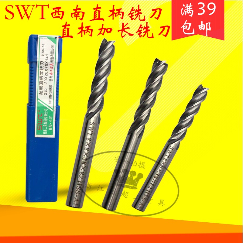 SWT southwest straight shank end mill extended milling cutter two-edged three-edged four-edged superhard high-speed mesh extended milling cutter