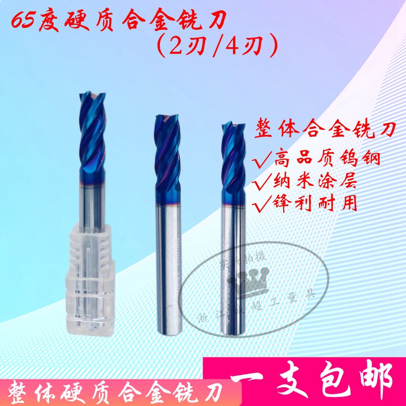 65 degree solid carbide milling cutter 4-blade tungsten steel nano-blue coating end mill CNC flat-bottomed CNC carving