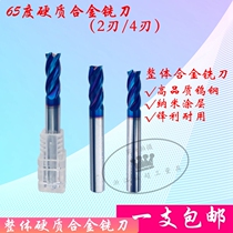 65 degrees integral carbide milling cutter 4-edge tungsten steel nano blue coated upright milling cutter CNC flat-bottomed knife numerical control engraving