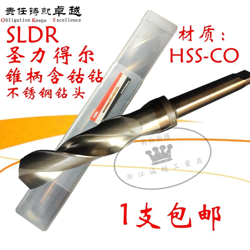 San Lidel taper shank cobalt-containing twist drill taper shank stainless steel drill lathe Morse drill high cobalt drill 6-65