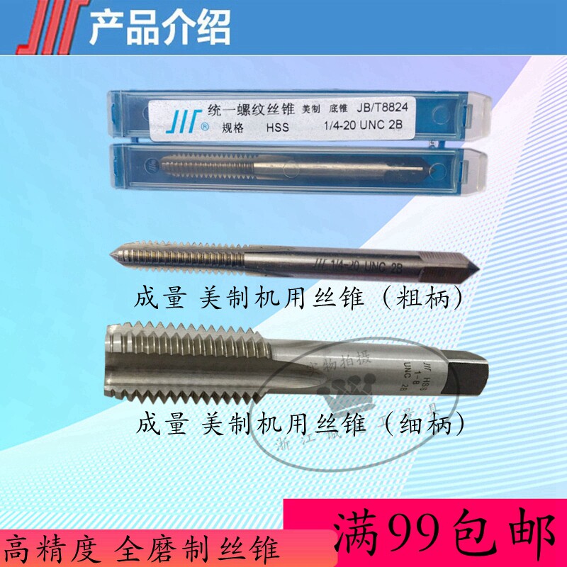 The production machine used a screw tapping machine to attack the standard tooth fine tooth screw tap with screw tapping high speed net screw 1 2-13UNC