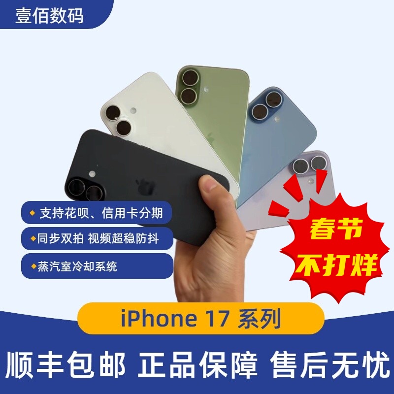 APPLE Iphone17 Series Genuine Chinese Version Full Network Access Iphone17Pro17Promax Air