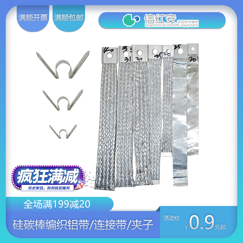 Silicon carbon rod chuck spring hairpin hairpin clip clamp Aluminum conductive belt Braided belt Connecting belt