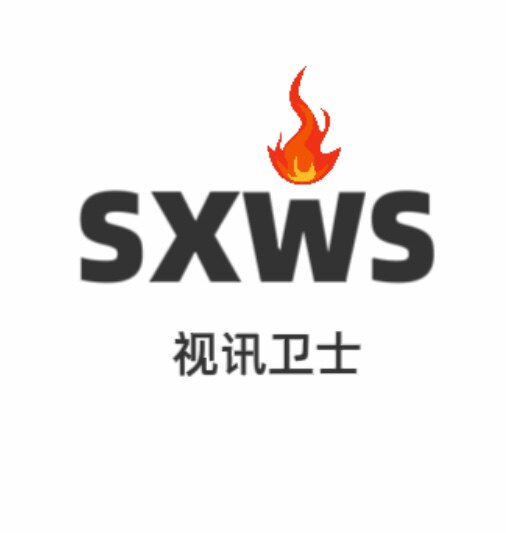 安防视讯卫士的LOGO