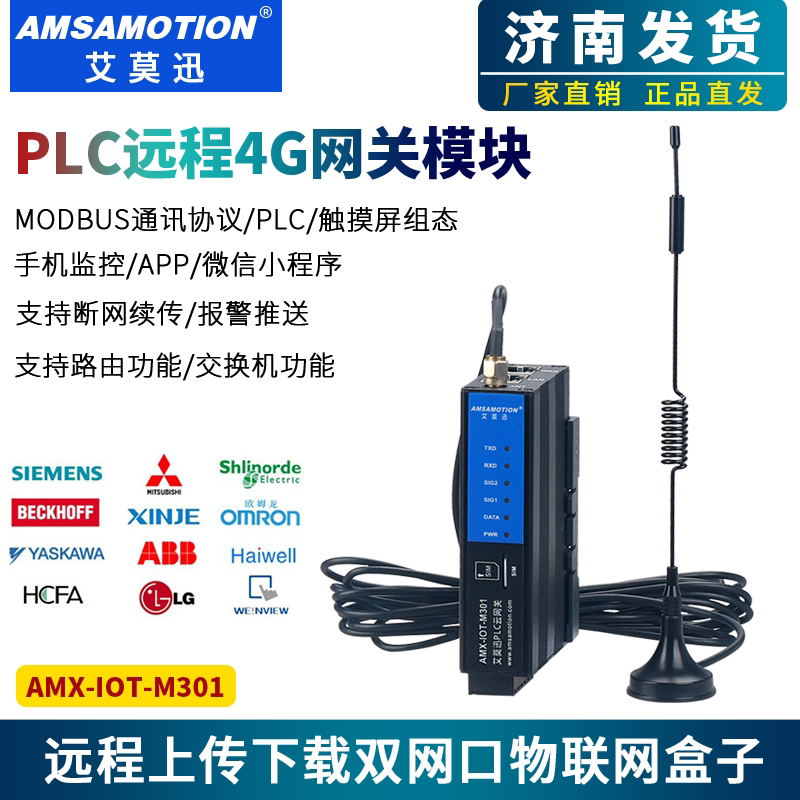 Aimoxun PLC remote control module 4G wireless intelligent cloud gateway iot Internet of Things configuration monitoring upload and download
