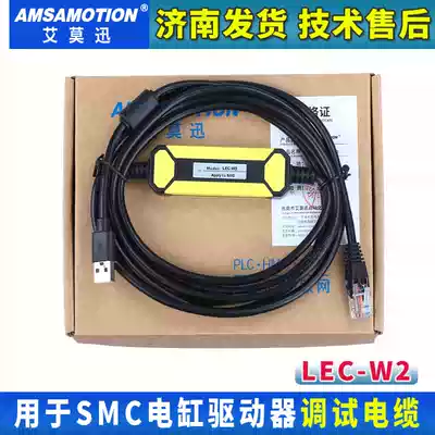 Applicable SMC cylinder driver debugging cable download USB to Crystal Head communication cable data cable LEC-W2