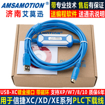 Applicable to Xinjie PLC programming cable USB-XC Xinjie XC1 XC2 XC3 XC5 series PLC download cable