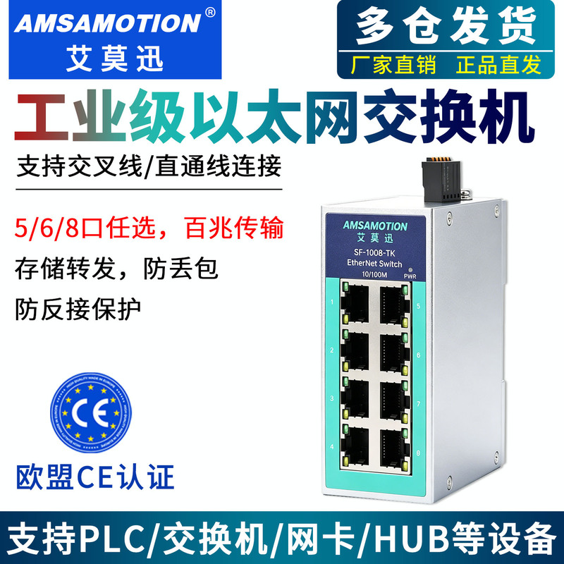 Aimoxun Industrial-Grade 5-Port 8-Port 100m Ethernet Switch Network Cable Splitter Diverter Rail Type Aimoxun Industrial-Grade 5-Port 8-Port 100m Ethernet Switch Network Cable Splitter Diverter Rail Type