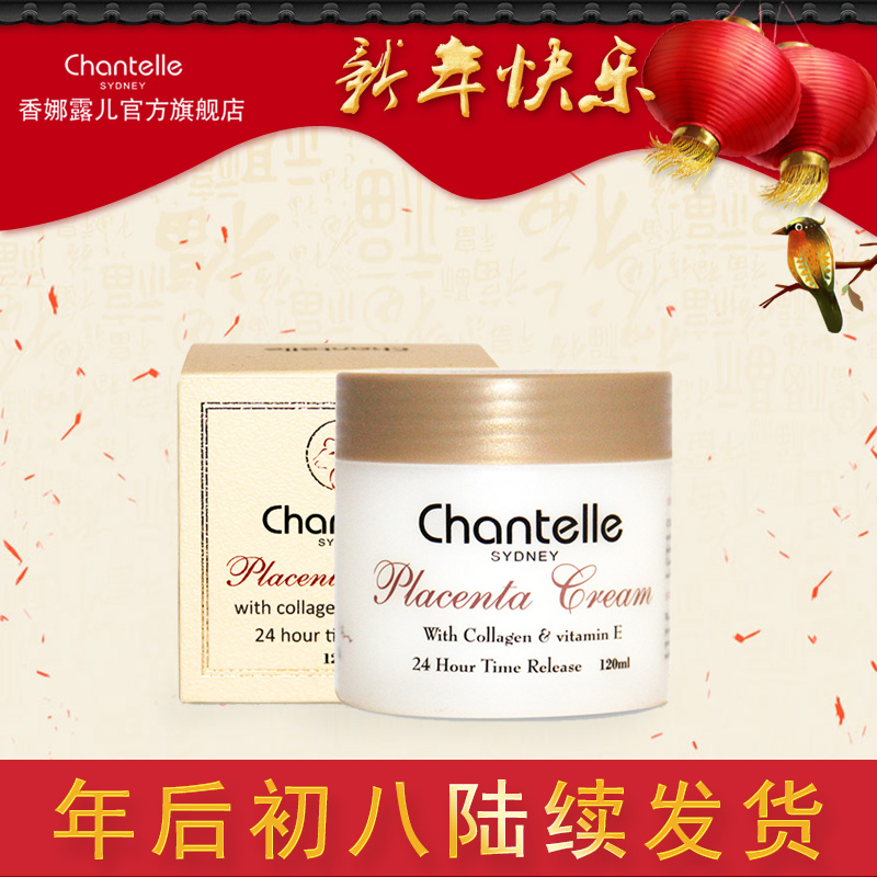香娜露儿chantelle澳洲进口羊胎素绵羊油面霜女保湿补水护肤120ml