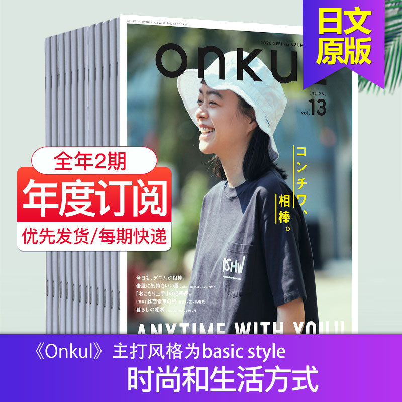[Single Issue Subscription] Onkul 2023/24/25/2026 Japanese Women's Natural Style Lifestyle and Fashion Magazine