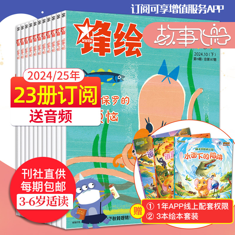 [Year-Round Subscription/Free Audio] Fenghui Story Spaceship Magazine 2026, 23 Volumes in Total, for 3-6 Year Old Children, Parent-Child Reading Enlightenment, Infant Picture Books, Chinese Periodicals