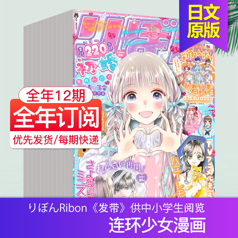 [in Stock/Subscription] Ribon 2026 Full-Year 12-Issue Subscription Japanese Original Manga and Anime Magazine