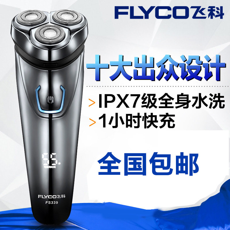 Flying Koo Electric Shave Knife Man Shave Knife full body washed intelligent rechargeable Hu shall shave a beard knife