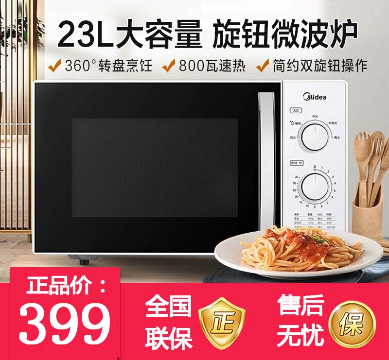 Midea Beauty M1-230E Microwave 23L Mechanical Home 800W Glass Turntable Knob Type Commercial