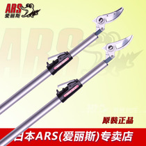High branch scissors High-altitude scissors Japan Alice store ARS 180ZF 160ZF garden gardening tools