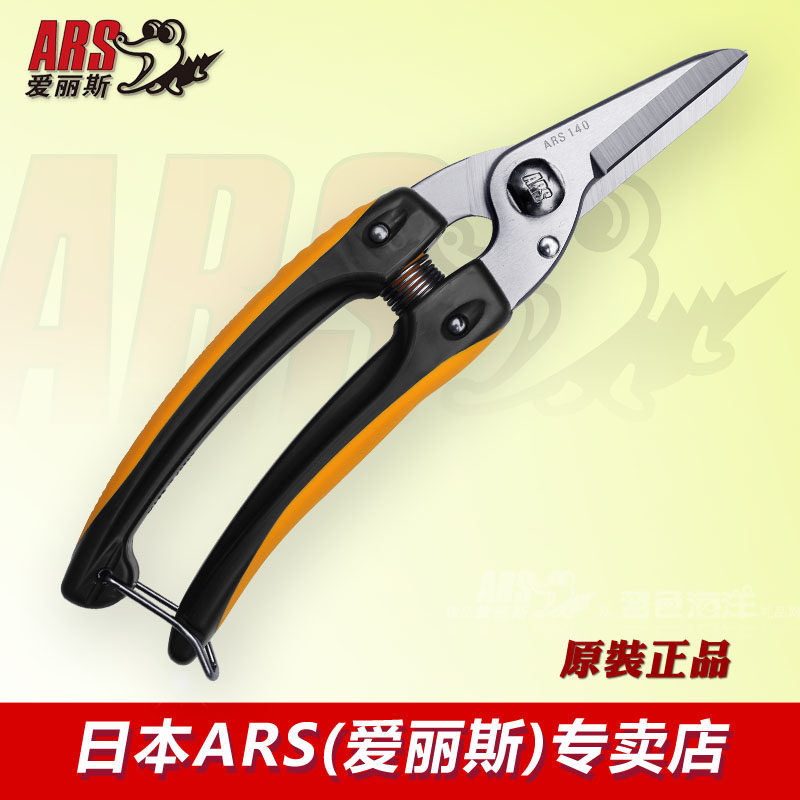 Japan imported Alice ARS 140DX-D electrical plastic scissors industrial hardware tools straight edge scissors