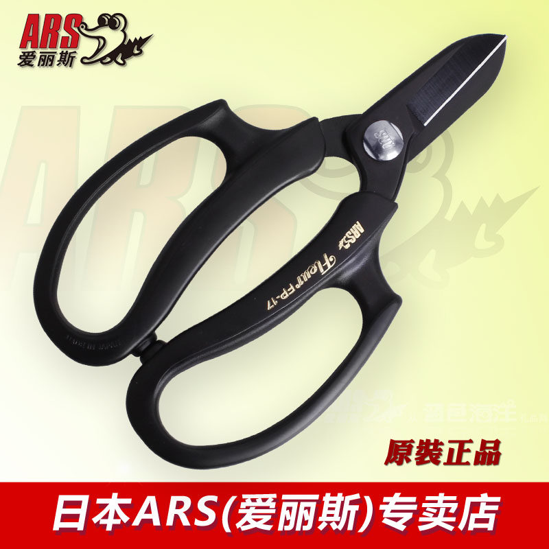 Florists gardening scissors Pruning flower scissors Japanese imported Alice ARS FP-17-BK garden tool shears