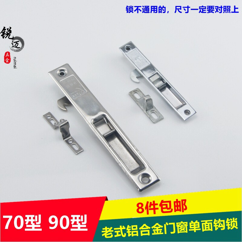 Aluminum alloy 90 type stainless steel hook lock window lock Single-sided hook lock shift door lock Pull door and window hook lock 70 old-fashioned hook lock