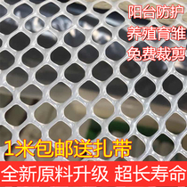 Thickened balcony anti-cat child safety net anti-falling anti-breeding net plastic flat grid fence cat protection net