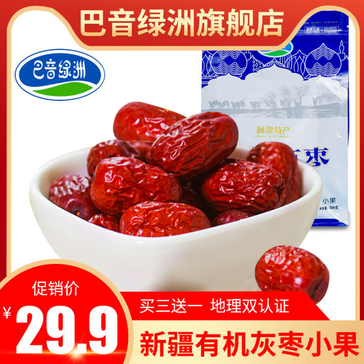 Bayin Oasis Ruoqiang red jujube Xinjiang specialty gray jujube Xinjiang Jujube Ruoqiang gray jujube 500g pregnant woman hanging dried jujube