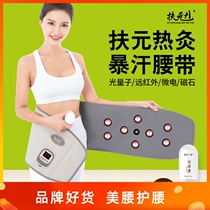 Fu Yuan ten 1 far infrared heating belt to belly fat artifact violent thin belt Micro electric application shock fat belt