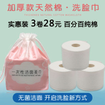 3 rolls)Face towel disposable pure cotton womens large roll thickened pearl pattern reel beauty salon face cleansing towel
