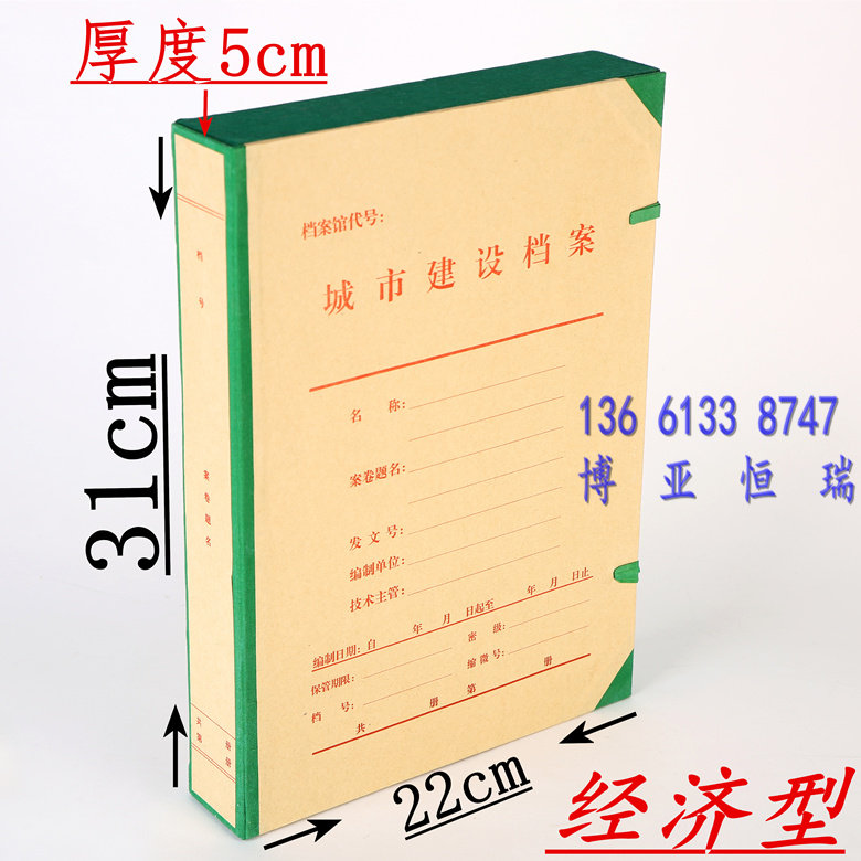 Urban construction archives Urban construction archive box A4 hard shell archive box 5CM 20 Beijing, Tianjin and Hebei with tickets