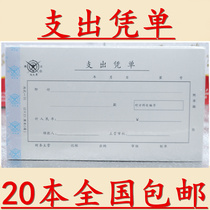 Cheng Wenhou (Yanjing) expenditure voucher C- 75 12*21cm (pass) financial bookkeeping
