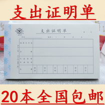 Chengwen thick (Yanjing) expenditure certificate single C- 24 12*21cm (pass) financial supplies