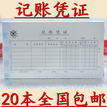 Chengwen thick (Yanjing) bookkeeping voucher C- 28 12*21cm (pass) accounting voucher