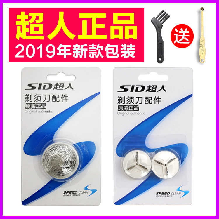 Superman razor head blade knife net cover accessories SA77 SA78 RS102 RS113 RS126 SA70