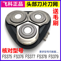 Feike Shaver FS379FS375FS376FS378FS377 Cutter Head Head Cover Floating Bracket with Floating Bracket