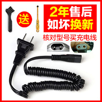 Feike hairball trimmer charger Shaving machine power cord FR5006 FR5208 FR5209 FR5210
