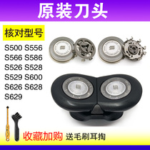 Philips razor head accessories S500 blade knife net S526S528S529S566S586S556 machine head