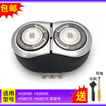 Philips razor HQ6075HQ6076HQ6090HQ6095 Razor head knife net cover blade accessories