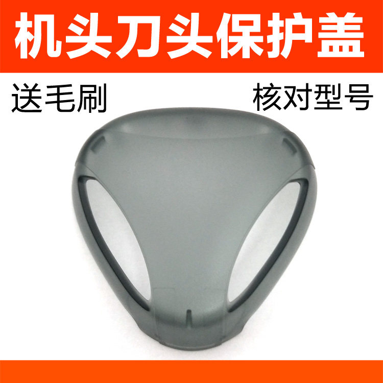 Philips razor head cover protective cover PT725 PT720 PT721 PT726 PT728 PT737