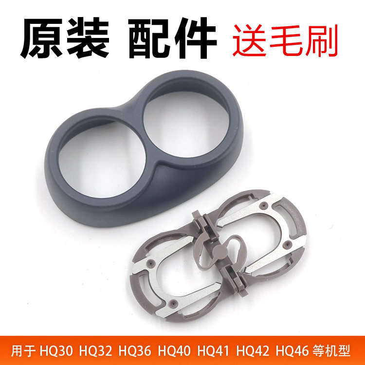 Philips shaved hob hair clip door holder original HQ30 HQ30 HQ32 HQ36 HQ40 HQ42 HQ42 HQ46 HQ46