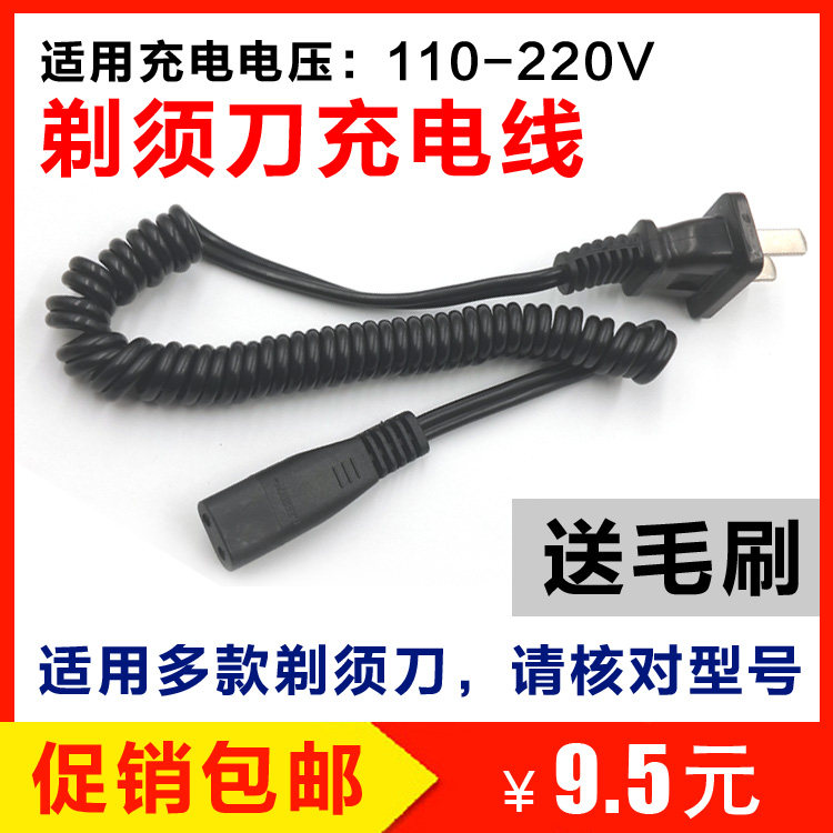 Pencent electric shaved hob charger power cord PW920PW923PW927PW930PL208PL213 accessories