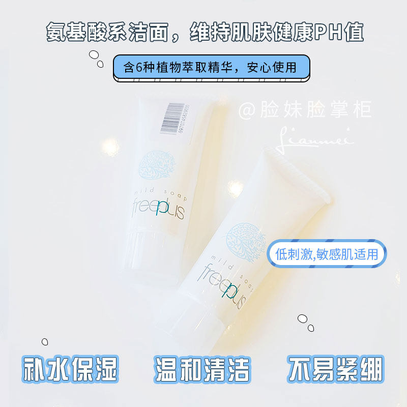 Trial Pack Amino Acid Cleansing Gentle Cleansing Moisturizer 20g*5