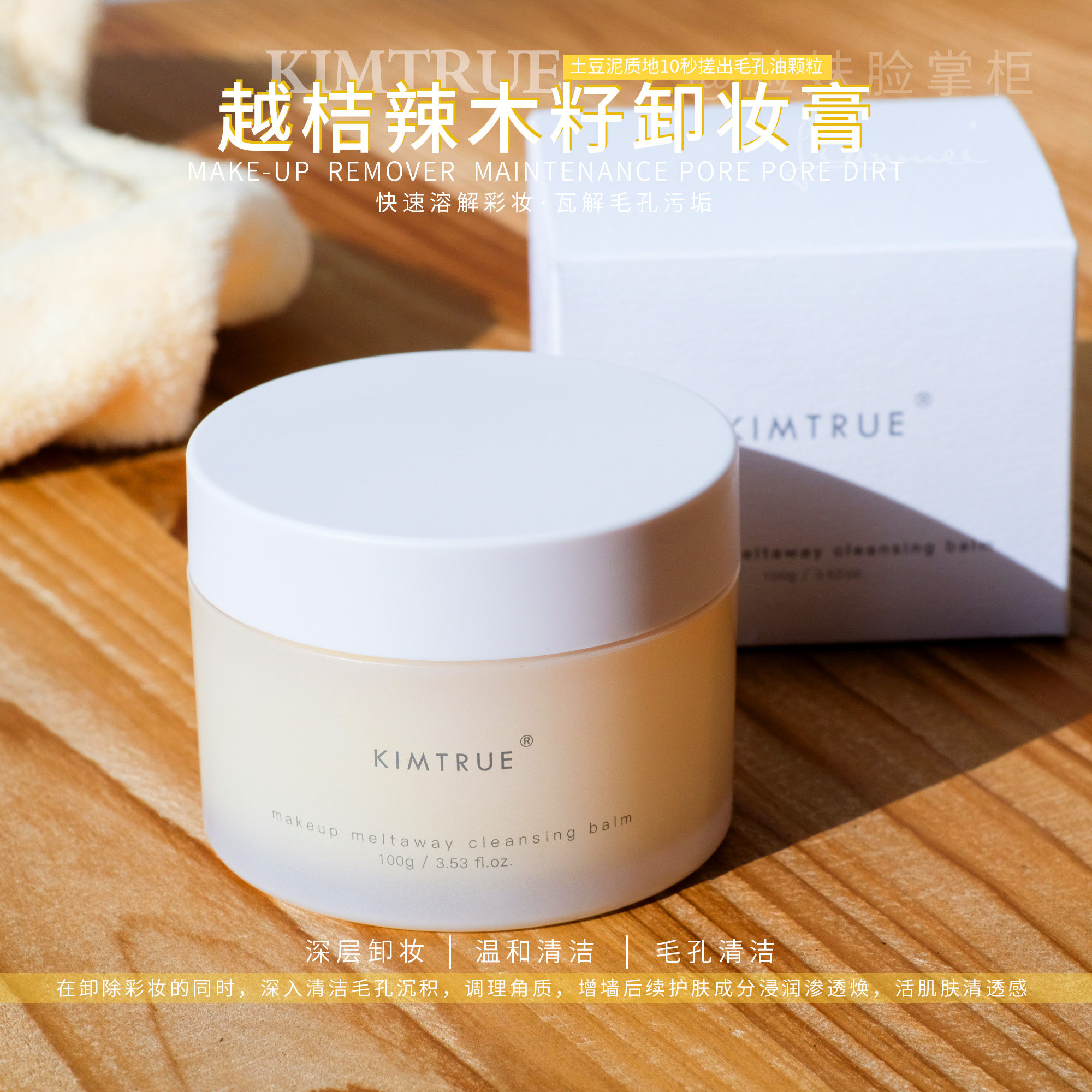 Used to also love makeup later ~ KT and first Kimtrue Makeup Remover Paste Mashed Potatoes with a mild 100g