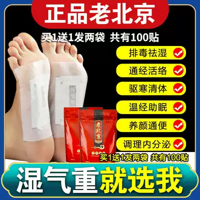 Old Beijing foot paste detoxification dehumidification sleep fat reduction dehumidification gas too heavy Wormwood Wormwood health foot therapy foot foot patch
