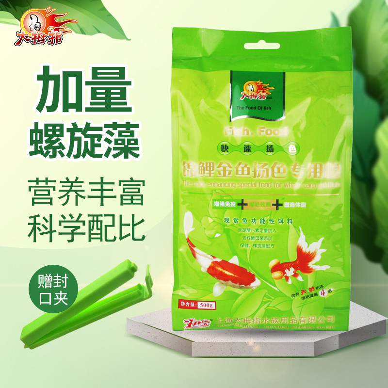 Thumb koi goldfish Yang color brightening enhance immunity Fish food Koi feed goldfish feed fish food small particles