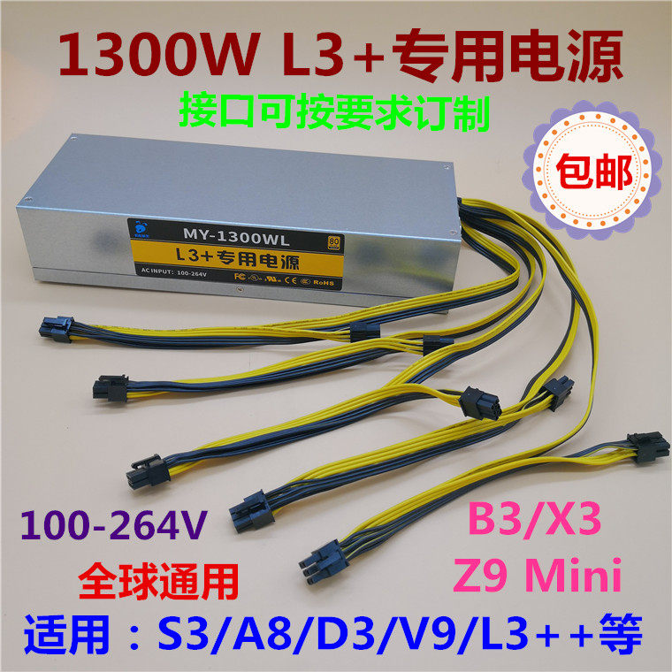 12001300W L3 power A3 A3 A8 A8 B3 S7 S7 V9 E3 Z9 Z9 Mini L3 power supply