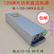 12V100A high power DC switching power supply 1200W 13 8v 12-15v adjustable audition cabinet power supply