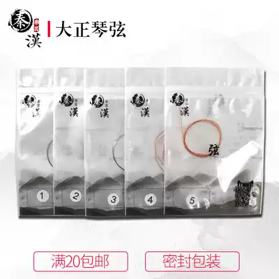 Qin and Han Dasheng Qin Qin and Han Dynasties Phoenix Qin Fusqin Victory Qin Zhongshan Qin Steel Wire Strings