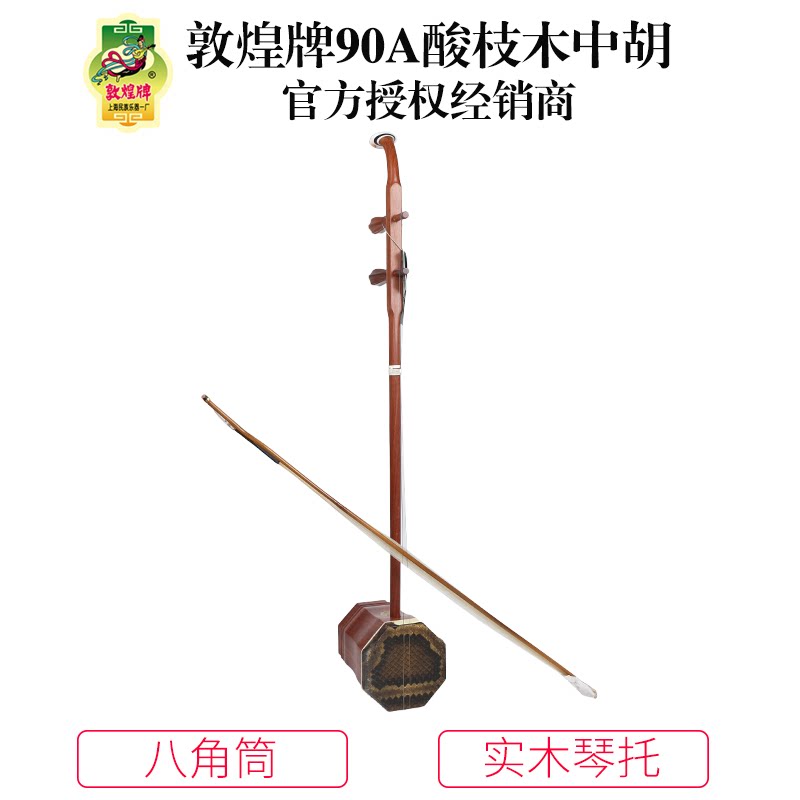 Dunhuang brand 90A acid branch wood octagonal cylinder hu Shanghai Dunhuang musical instrument factory