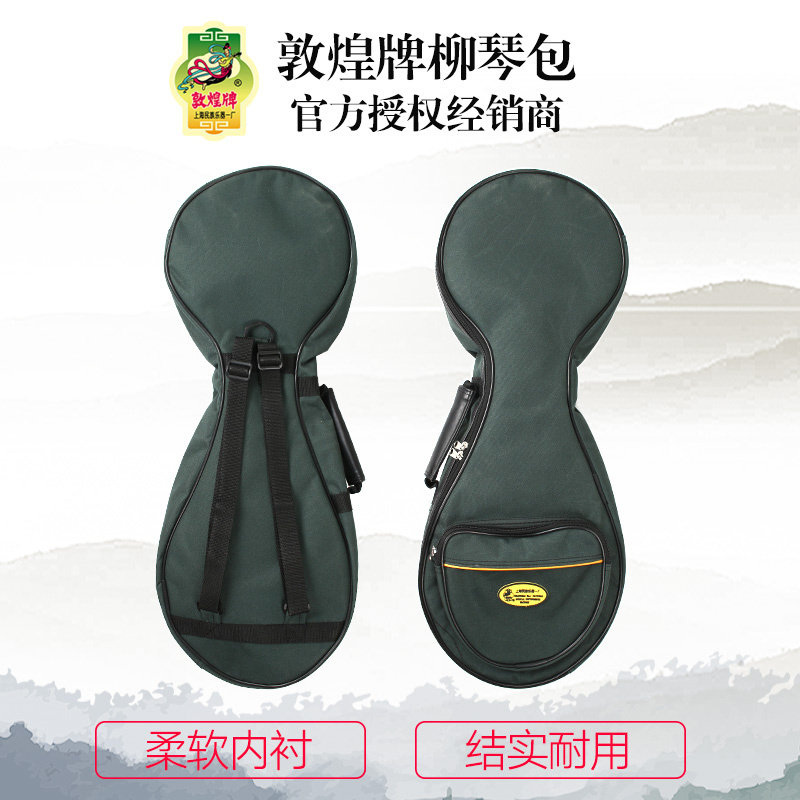 Dunhuang brand Liuqin bag Oxford Liuqin bag waterproof sponge thickened piano bag Shanghai National Musical Instrument No.1 Factory
