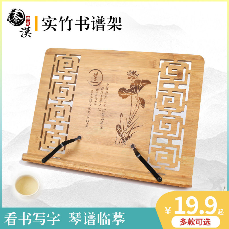 Bamboo portable iPad flat shelf reading bookshelf Guzheng guqin score bench chanting stand imitation frame musical instrument score holder
