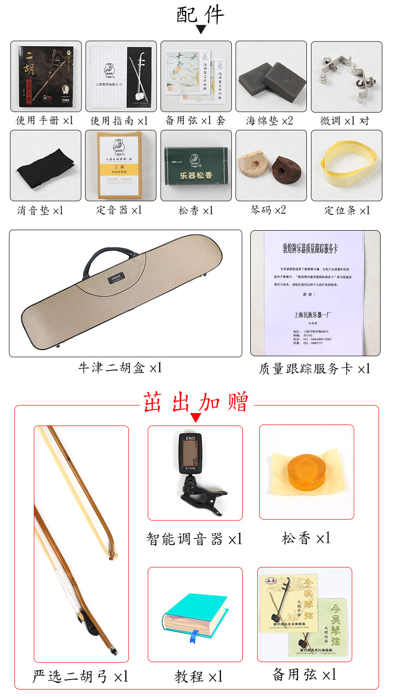 Đôn Hoàng Erhu 10A / 10AA / 10AAA gỗ gụ già đang chơi kiểm tra người lớn trẻ em nhà máy sản xuất nhạc cụ quốc gia Thượng Hải - Nhạc cụ dân tộc saotruc maomeo
